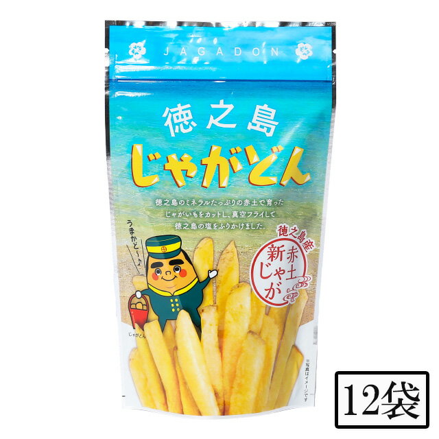 迫田興産 徳之島じゃがどん しお味 12袋セット メーカー直送 代引 同梱不可 ギフト スナック菓子 お土産 ※北海道・東北地区は、別途送料1000円が発生しま...