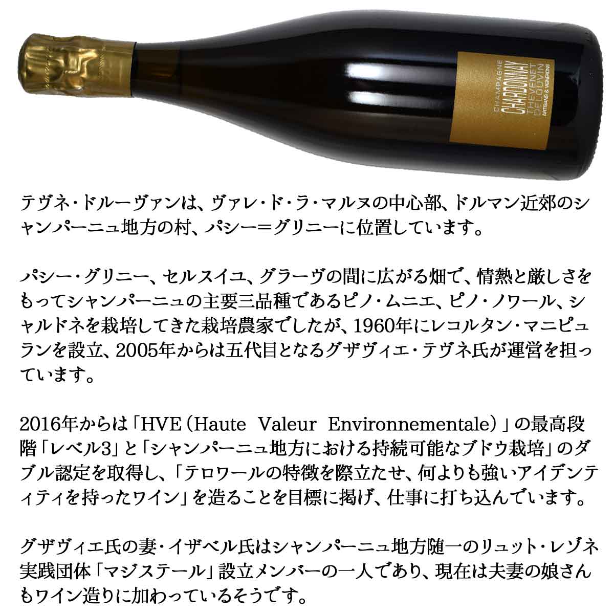 ［シャンパーニュ］ アンソリット・シャルドネ エクストラ・ブリュット 750ml泡 テヴネ・ドルーヴァンTHEVENET DELOUVIN INSOLITE CHARDONAY sakedondon-10019471 酒どんどん 楽天市場店 サンプル画像3