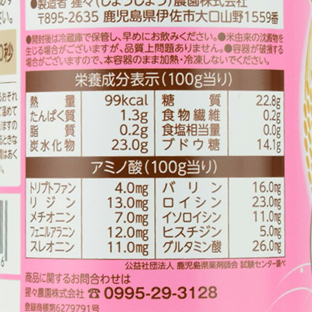 酒どんどん 楽天市場店の猩々農園　お米農家の100％自家製伊佐のお米で作ったあまざけ　550g×2本　5箱（計10本）　ノンアルコール　甘酒　無添加　　メーカー直送　同梱不可代引不可送料無料 お中元 ギフト プレゼント 御中元 記念日 内祝い お歳暮｜アングル2