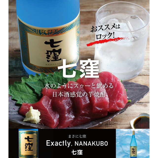 七窪(ななくぼ) 25度 1800ml×6本 芋焼酎 東酒造※北海道・東北エリアは別途運賃が1000円発生します。 sakedondon-10015749 酒どんどん 楽天市場店 サンプル画像3