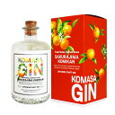 KOMASA GIN 桜島小みかん 箱入 500ml クラフトジン コマサ ジン クラフトジン コマサ ジン