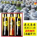 福山黒酢 桷志田 (かくいだ) 黒酢ぽん酢セット 3本入りギフトセット ゆずぽん 胡麻ポン 産直品 代引き不可送料無料 産直品 お中元 父の日 母の日 お見舞い...