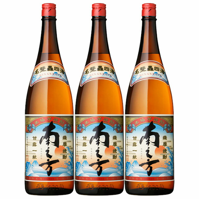 鹿児島限定 南之方(みなんかた) 25度 1800ml×3本セット 芋焼酎 薩摩酒造 ※北海道 東北エリアは別途運賃が1000円発生します。