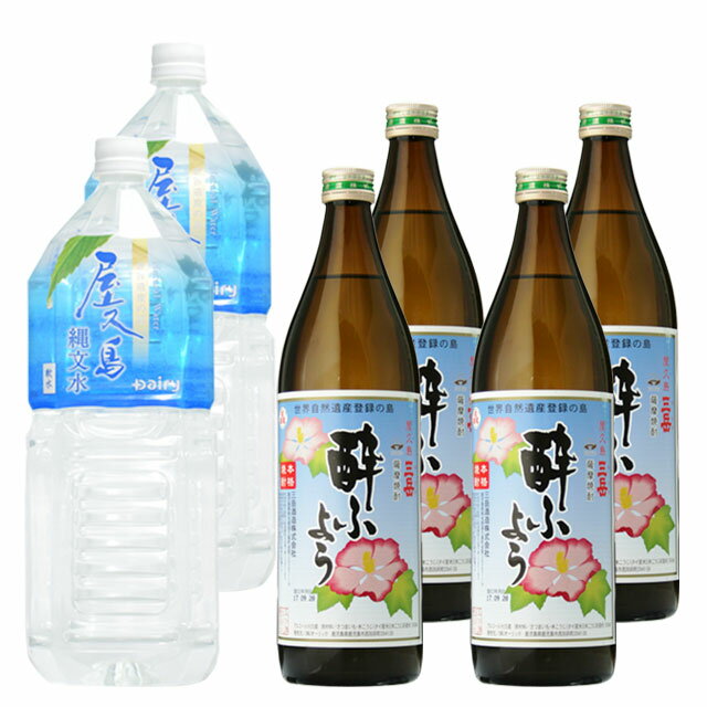 三岳 酔ふよう 【送料無料】三岳酔ふよう 900ml×4本 縄文水2L×2 合計6本 セット 三岳酒造 三岳酒造 縄文水 プレミアム※北海道・東北地区は、別途送料1000円が発生します。