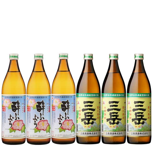 三岳 酔ふよう 三岳酔ふよう・三岳 900ml 各3本セット 【限定品】【送料無料】【限定品】【送料無料】【限定品】【送料無料】※北海道・東北地区は、別途送料1000円が発生します。