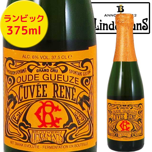 ǥޥ ɥ  375ml ٥륮 ӥåӡ롡Lindemas Gueuze Cuvee ReneL...