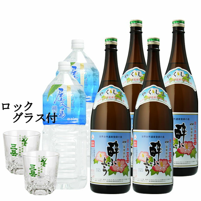 三岳 酔ふよう 【送料無料】三岳酔ふよう 1.8L×4本 縄文水2L×2本 合計6本 セット 三岳酒造 三岳酒造 縄文水 プレミアム※北海道・東北地区は、別途送料1000円が発生します。