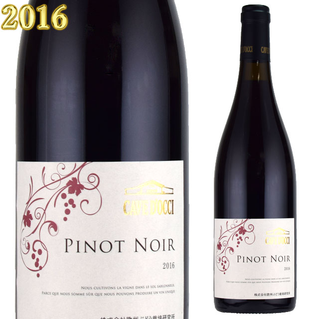 カーブドッチ ピノ・ノワール 2016 750ml赤 日本ワイン 新潟ワインコーストCAVE d'OCCI 新潟ワインコーストのサムネイル