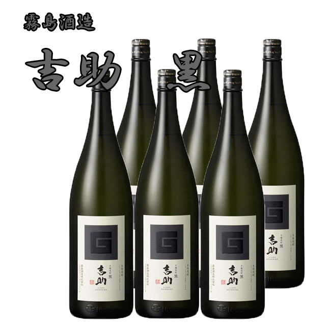 霧島酒造　吉助　黒セット　1.8L×6本　霧島酒造 吉助 芋麹焼酎 プレミアム　霧島酒造 吉助 芋麹焼酎 プレミアム