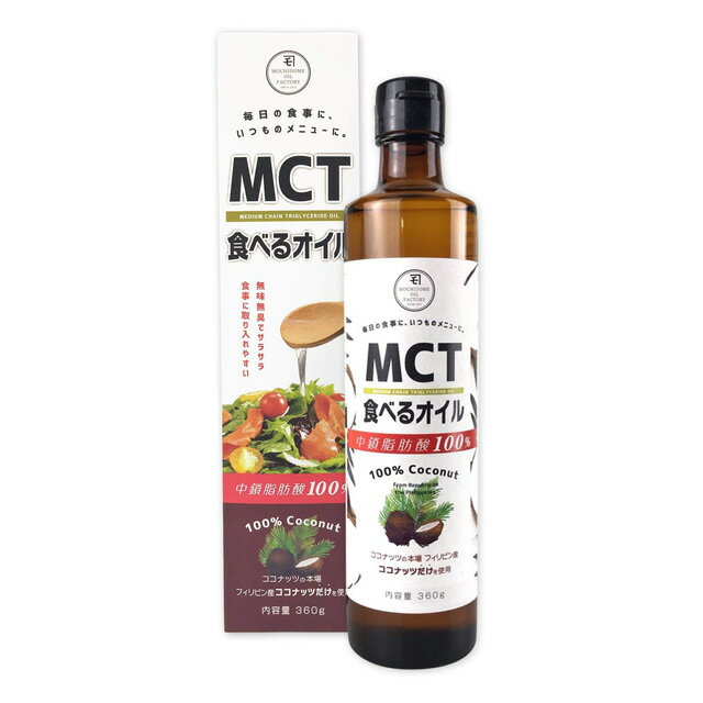 MCT食べるオイル 290g フィリピン産 ココナッツ由来100% の MCTオイル
