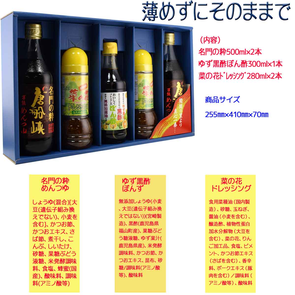 ［ギフト］ 唐船峡食品 名門の粋、菜の花ドレッシング、ゆず黒酢ぽん酢 sakedondon-10017561 酒どんどん 楽天市場店 サンプル画像3