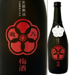 14度　蔵八梅酒　720ml瓶　長期熟成本格焼酎仕込み梅酒　堤酒造　熊本県　化粧箱なし