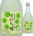 8度　すだち姫　500ml瓶　焼酎ベースすだちリキュール　日新酒類　徳島県　化粧箱なし