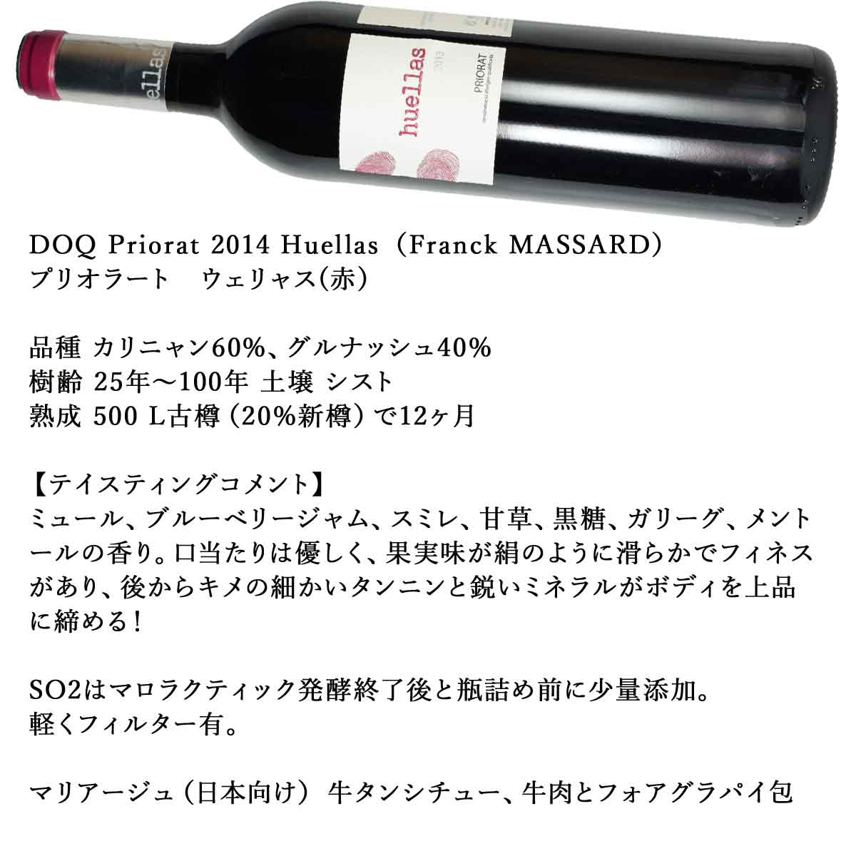 フランク・マサール プリオラート ウェリャス (赤)2013（平成25年）750ml赤 スペイン 自然派ワインDOQ Priorat Huellas sakedondon-10016558 酒どんどん 楽天市場店 サンプル画像2