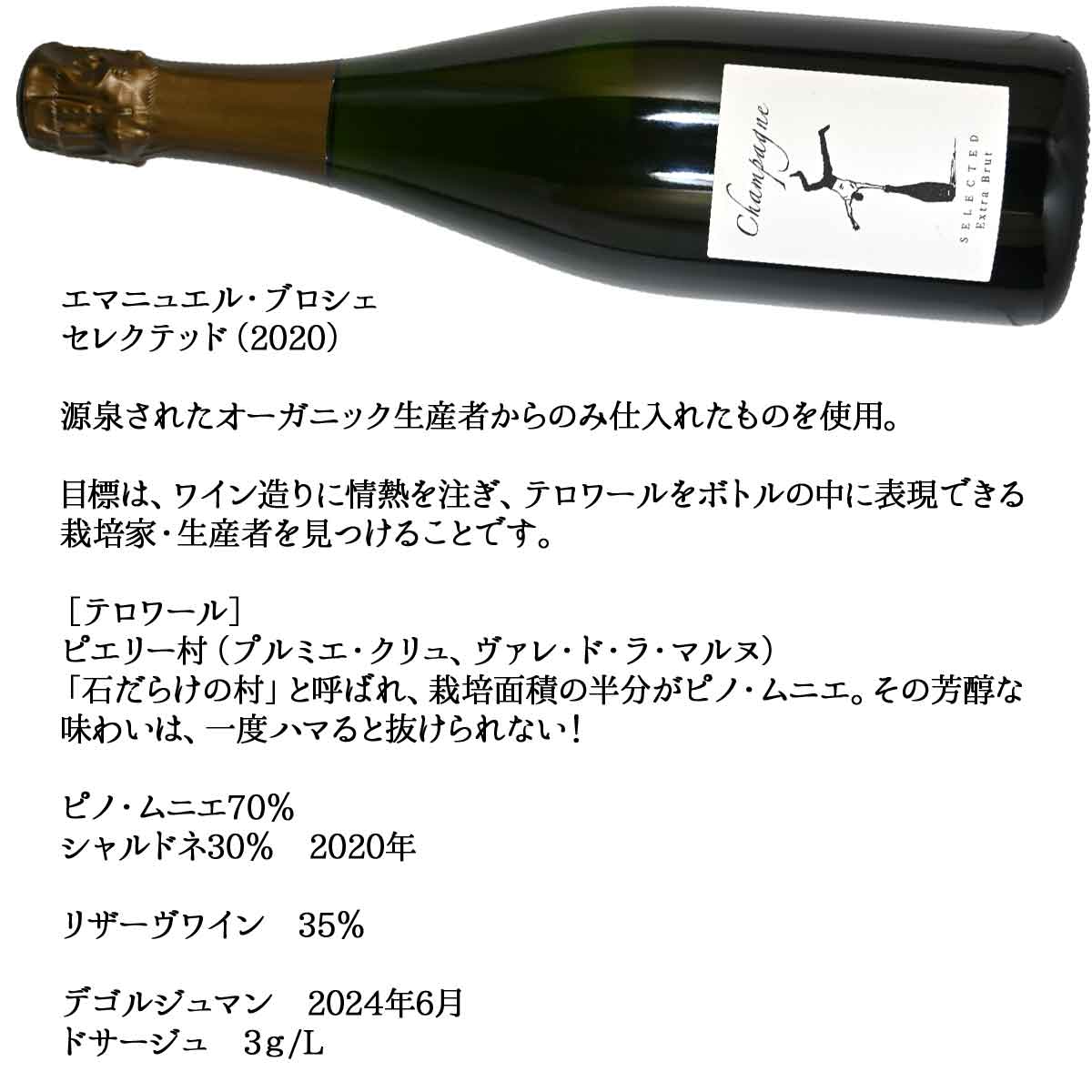 セレクテッド 750ml泡 エマニュエル・ブロシェ［シャンパーニュ］（2020年）（デゴルジュマン2024年6月）Emmanuel Brochet sakedondon-10020012 酒どんどん 楽天市場店 サンプル画像3