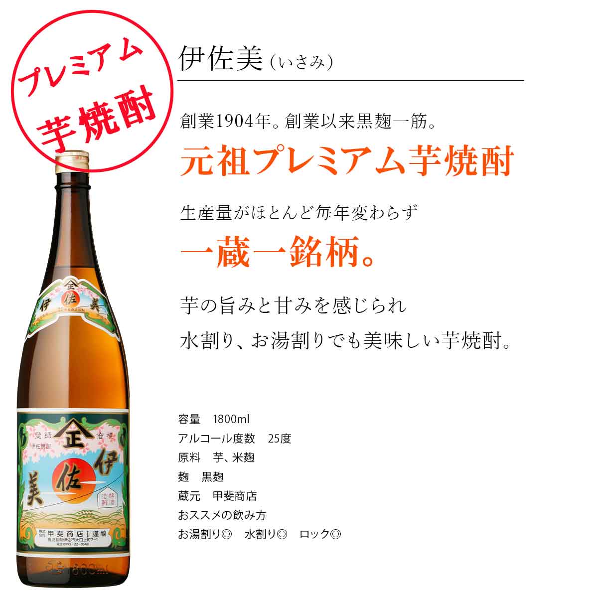 元祖プレミア！伊佐美　25度　1.8L×2本セットいさみ　甲斐商店　プレミア　お中元　お歳暮　プレゼント　人気※北海道・東北地区は、別途送料1000円が発生します。 sakedondon-10012124 酒どんどん 楽天市場店 サンプル画像2