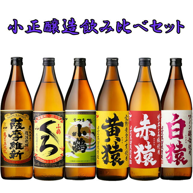 商品詳細 ■商品番号 216072 ■商品種別 焼酎 ■内容量 900ml×6本 ■アルコール度数 25度 ■麹菌 - ■蒸留方法 - ■メーカー 小正醸造 ■原材料 - コメント 小正醸造の人気焼酎セット。 商品内容 薩摩維新 25度 900ml 小鶴 25度 900ml 小鶴 黒 25度 900ml 赤猿 25度 900ml 黄猿 25度 900ml 白猿 25度 900ml