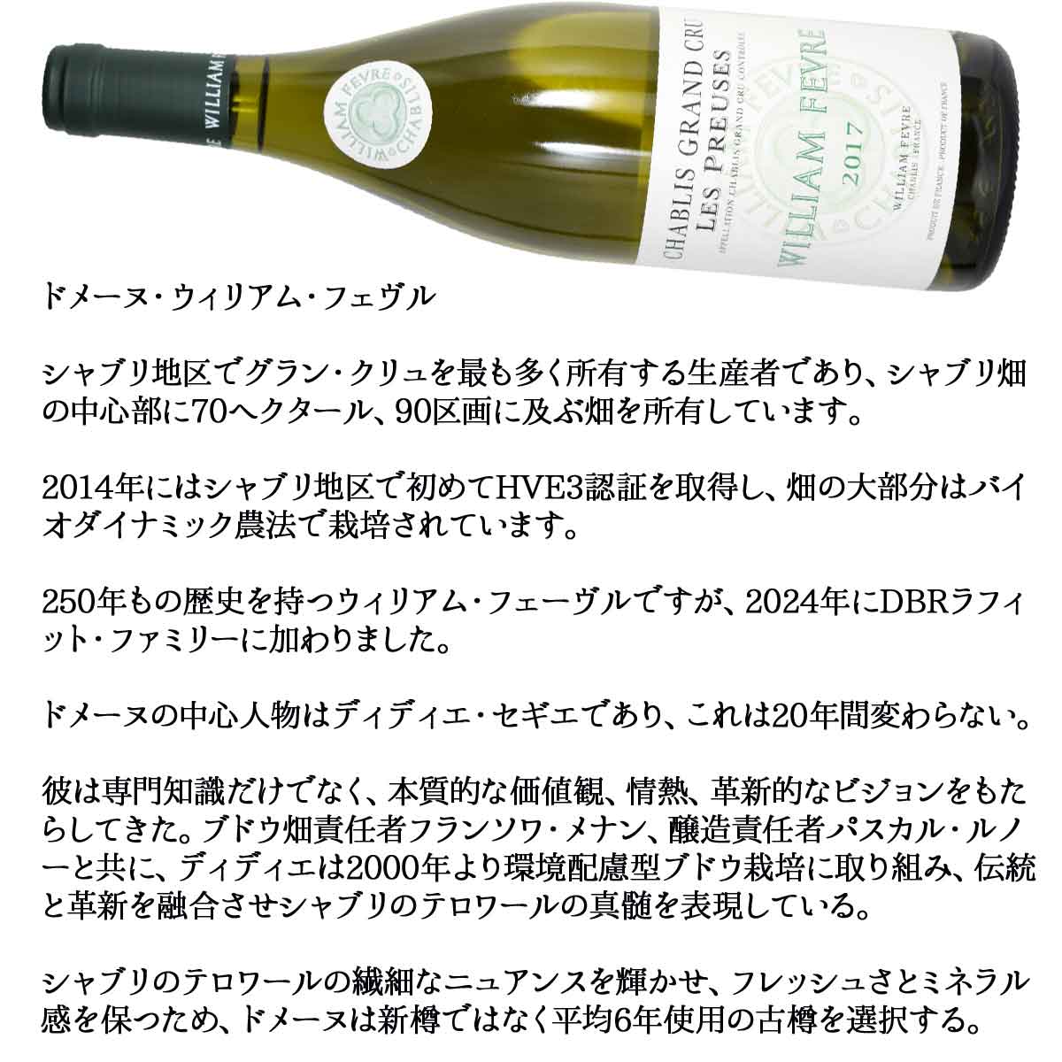 ［2017］［特級畑グランクリュ］シャブリ レ・プリューズ 750ml白 ウィリアム・フェーブルAOC Chablis Grand Cru Preuses, Bourgogne, Chablis, France William Fevre ウィリアム・フェーヴル sakedondon-10018962 酒どんどん 楽天市場店 サンプル画像3
