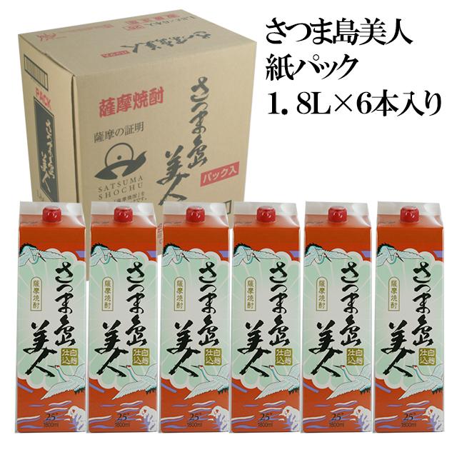 楽天酒どんどん　楽天市場店鹿児島で大人気の芋焼酎！ さつま島美人パック25度 1800ml×6本セット 　芋焼酎　長島研醸　人気　おすすめ　ケース※北海道・東北エリアは別途運賃が1000円発生します。