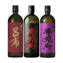 赤兎馬(せきとば)紫の赤兎馬 呂布(りょふ)(麦)セット 720ml ギフト プレゼント 贈答 御中元 記念日