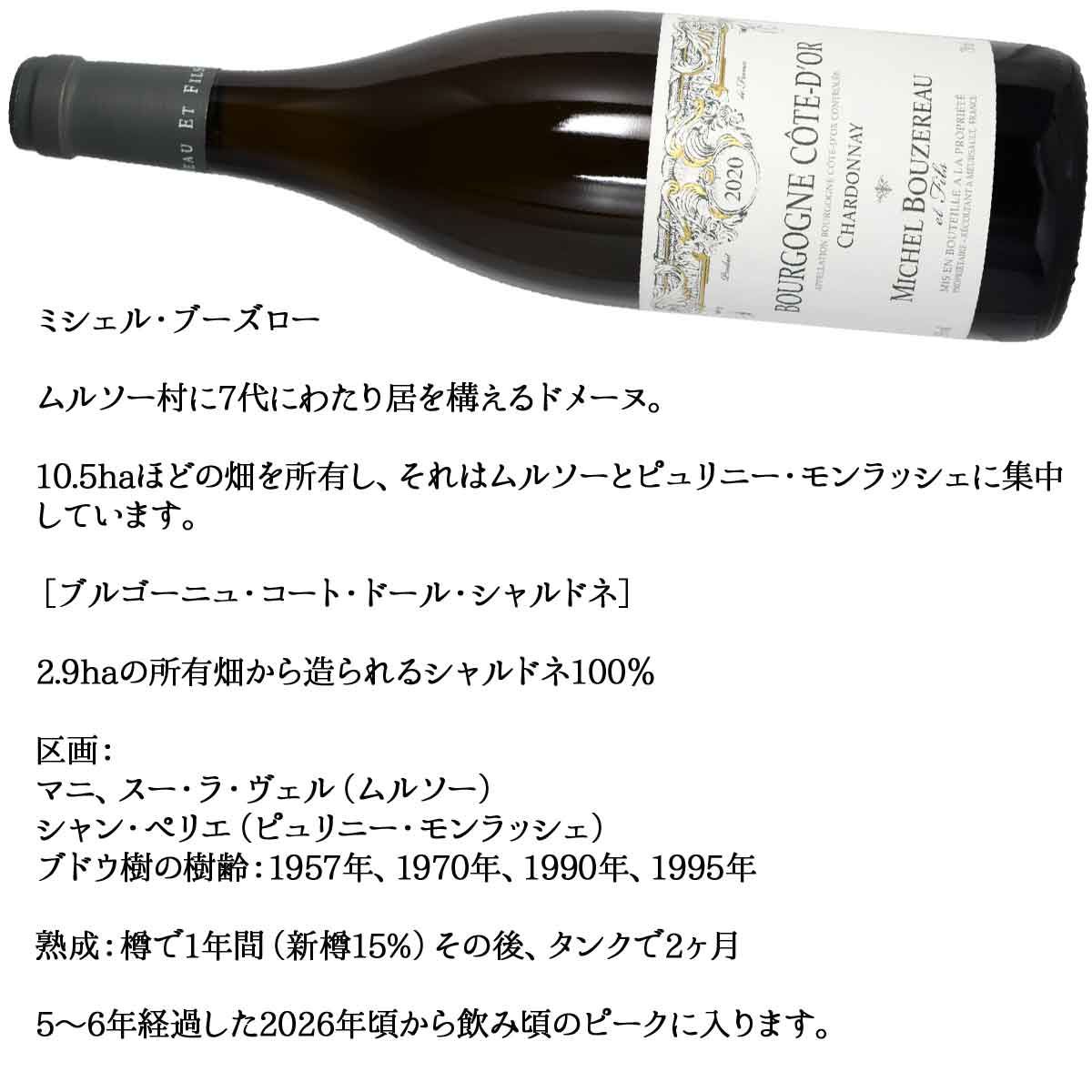 ［2020］ブルゴーニュ・コート・ドール・シャルドネ 750ml白 ドメーヌ・ミシェル・ブーズローBourgogne Cote d’Or Chardonnay Domaine Michel Bouzereau sakedondon-10019373 酒どんどん 楽天市場店 サンプル画像3