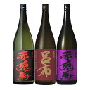 赤兎馬(せきとば)紫の赤兎馬 呂布(麦) セット 1.8L ギフト プレゼント 贈答 御中元 記念日