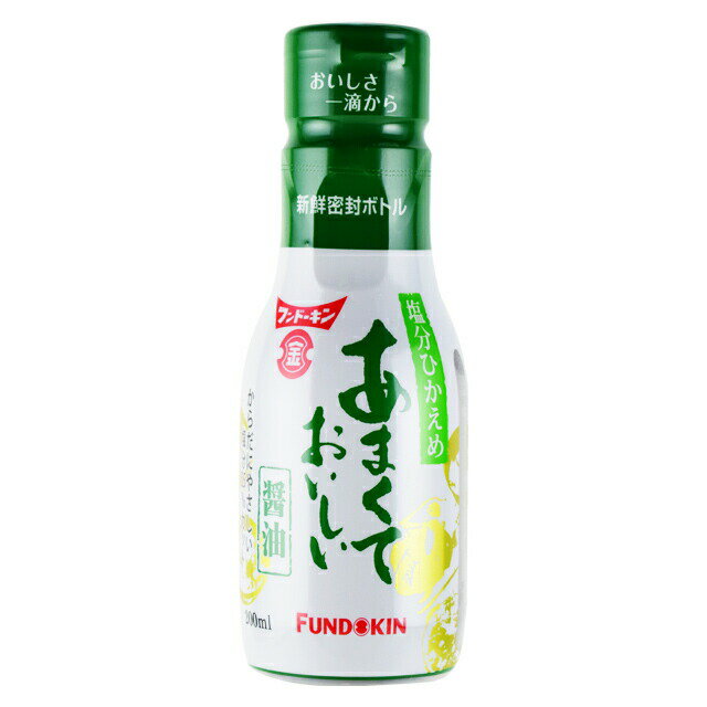 2021年9月新商品　フンドーキン　甘くておいしい醤油　塩分控えめ　200ml　　フンドーキン醤油　醤油　大分県