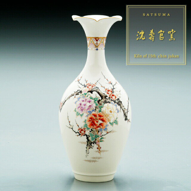商品詳細 ■商品番号 165085 ■商品種別 薩摩焼 花瓶 ■内容量 - ■サイズ φ13.8cmXH31cm ※ひとつひとつ職人の手づくりのため、サイズ、色あい、絵等若干の違いがある場合がございます。 ご了承の上お買い求めくださいます様お願い申し上げます。 ■発送について ※注文を受けてから一から製造致しますのでお届けが1ヶ月から3ヶ月かかります。 ※お急ぎの方はお問い合わせお願いいたします。 ■蒸留方法 - ■メーカー 壽官陶苑 ■原材料 - コメント ※受注生産の為お届けに1ヶ月から3ヶ月かかります。お急ぎの場合はお問い合わせ下さい。 世界に誇る薩摩焼の名門、沈壽官窯。美山の地で十五代続く鹿児島で最も有名な窯元。工房では専門性の高い職人たちが各工程を分業してその技は絶やすことなく伝承されています。 ※写真はイメージです。ひとつひとつ手作りのため寸法、形、色合いが微妙に異なります事をご了承下さい。手作りの作品の味わいをお楽しみ下さい。 十五代沈壽官作 十五代 十五代目 十五代沈壽官作 沈壽官 壽官陶苑 本金 秋草 本金秋草 薩摩焼 白薩摩 薩摩ウリ型一尺花瓶 薩摩ウリ型 花瓶 ウリ型 一尺 一尺花瓶 焼き物 焼物 陶器 鹿児島