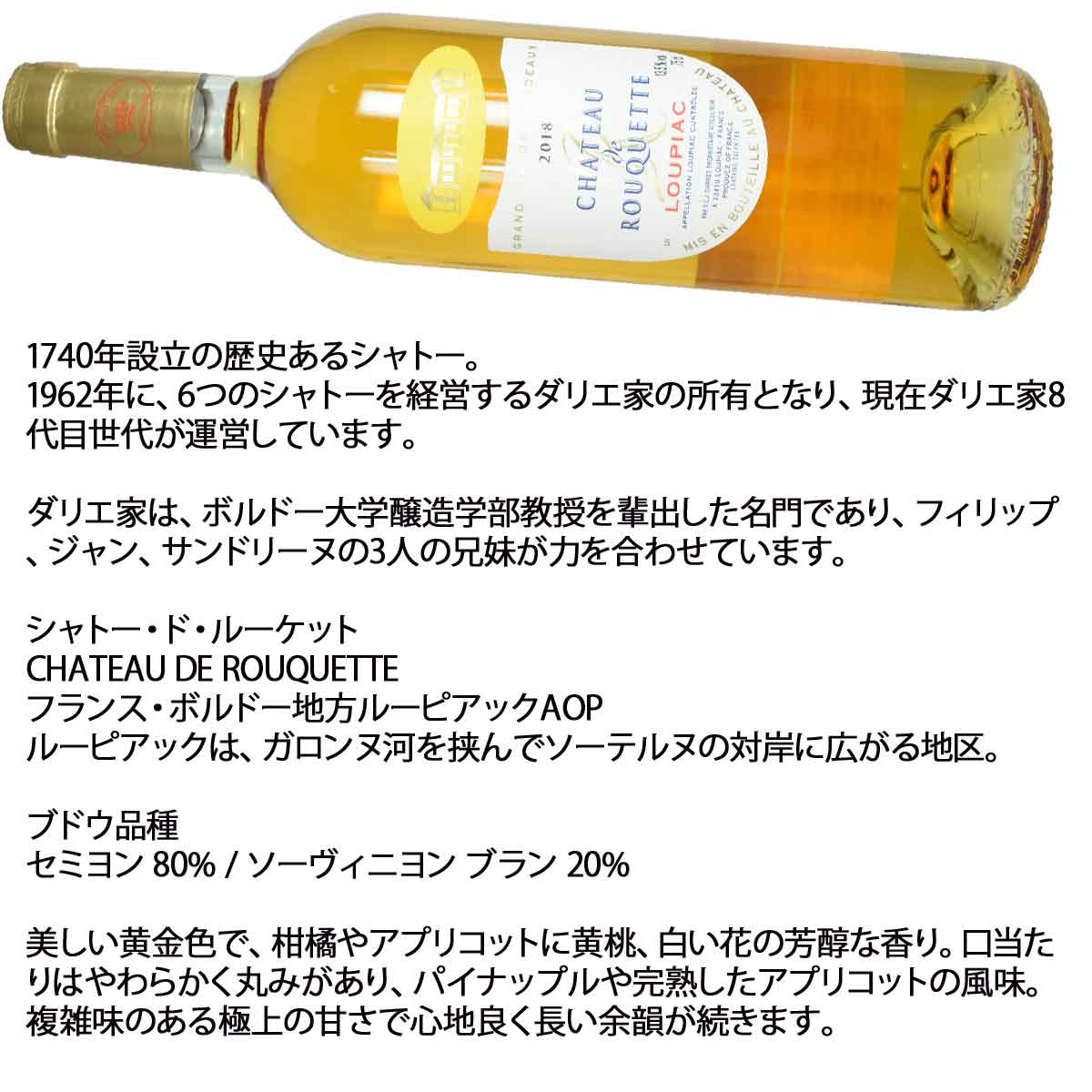 ［2018］［貴腐ワイン］ シャトー・ド・ルーケット 750ml極甘口 フランス・ボルドー地方 ルーピアック sakedondon-10017994 酒どんどん 楽天市場店 サンプル画像3