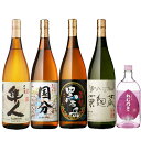 国分酒造飲み比べセット!国分・黒石岳・黄麹蔵・隼人・25度 1800ml・ねむのき720ml 計5本 芋焼酎 国分酒造 ※北海道・東北エリアは別途運賃が1000...
