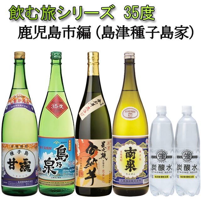 【飲む旅シリーズ】 鹿児島芋焼酎 島津 種子島家 種子島の芋焼酎セット(35度) 高崎 四元 種子島 上妻酒造 高崎 四元 種子島 上妻酒造高崎 四元 種子島 上妻酒造 ※送料無料商品につき、北海道・東北は別途送料必要（1,000円追加）のサムネイル