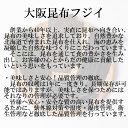 大阪昆布フジイ　こんぶ　出し昆布　中国産　1kg　業務用お中元 ギフト プレゼント 御中元 記念日 内祝い お歳暮 2