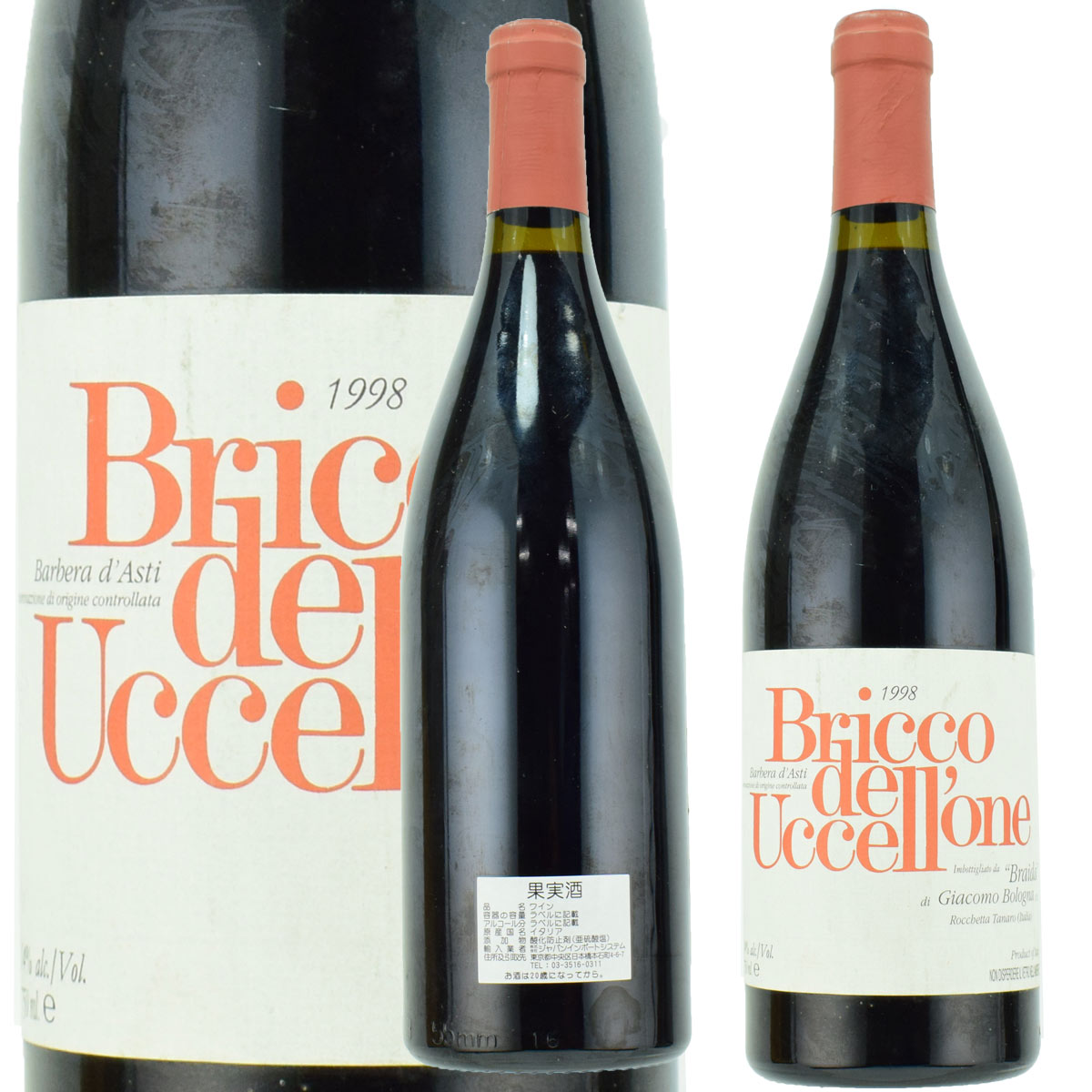 バルベーラ ダスティ　ブリッコ デル ウッチェッローネ　1998　750ml赤　ブライダ　イタリアワイン　Barbera d’Asti DOCG Bricco dell’Uccellone