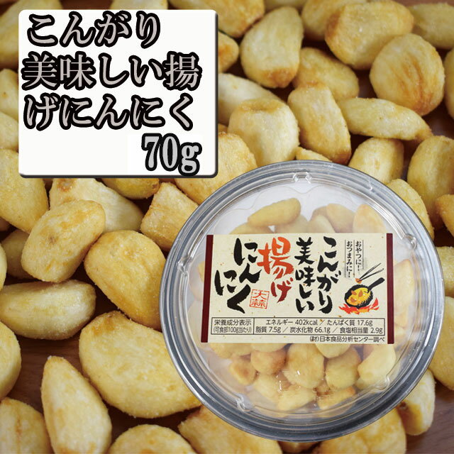 商品詳細 ■商品番号 076189 ■商品種別 おつまみ ■内容量 85g ■保存方法 直射日光、高温多湿をさけてください ■賞味期限 ■栄養成分表示 (100g当たり）エネルギー402kcal、たんぱく質17.6 g、脂質7.5g、炭水化物66.1g、食塩相当量2.9g。 ■メーカー オガワ食品（鹿児島） ■原材料 にんにく、植物油、食塩。 コメント にんにくを丸ごと揚げたおつまみ。食べるとビールが飲みたくなってしまう美味しさです。 おつまみ 揚げにんにく つまみ ※正しい商品情報をお届けするようつとめておりますが、メーカーが告知なしに成分を変更することがごくまれにあります。したがって実際お届けの商品とサイト上の表記が異なる場合がありますので、あらかじめご了承ください。