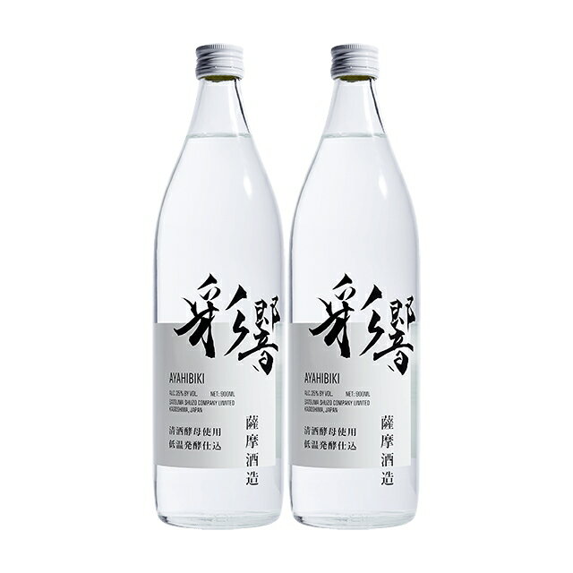 彩響(あやひびき) 25度 900ml×2本 芋焼酎 薩摩酒造※北海道・東北エリアは、別途運賃が1000円発生します。