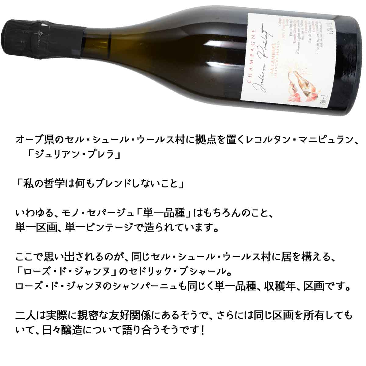 ジュリアン・プレラ ラ・ランブレ・ブラン・ド・ブラン・ピノ・ブラン 750ml泡 シャンパーニュLA LEMBLEE PINOT BLANC EXTRA BRUT / JULIEN PRELAT sakedondon-10018493 酒どんどん 楽天市場店 サンプル画像3