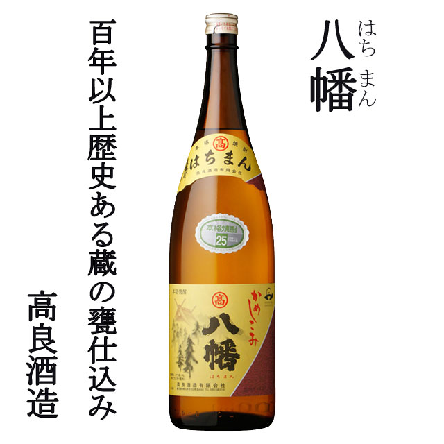 伊佐美 ・ 八幡 1800ml × 各1本 計2本 セット父の日 送料無料 焼酎セット ギフト ...