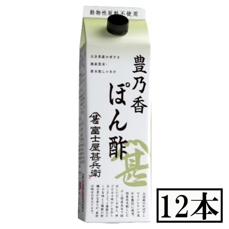 フジジン　豊乃香ぽん酢　パック　500ml×12本セット
