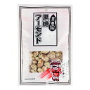 豆一番 ノンオイル黒糖アーモンド 90g×3袋 パケット発送 送料無料 おつまみ 油不使用 ビタミンE 食物繊維 ダイエット