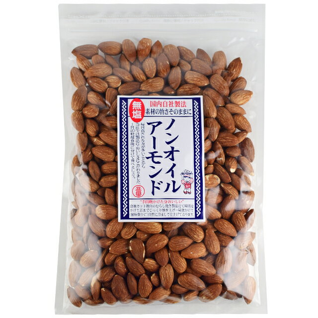 豆一番　無塩　ノンオイルアーモンド　215g×10袋　　送料無料　おつまみ ※12月24日からのご注文は1月6日より順次発送