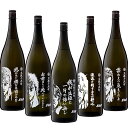 北斗の拳 焼酎 ケンシロウ ラオウ トキ ザウザー ジュウザ 1800ml 5本セット ※北海道・東北地区は、別途送料1000円が発生します。