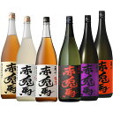 赤兎馬飲み比べセット 芋焼酎&梅酒 1800ml×各1本 計6本 ※北海道・東北地区は、別途送料1000円が発生します。