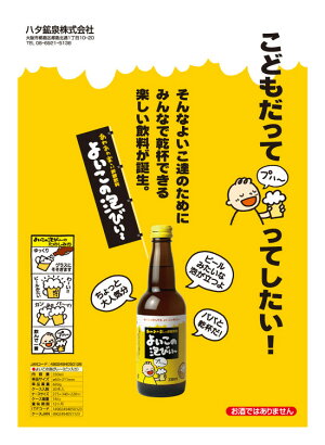 よいこの泡びぃー330ml1ケース(330ml×20本)送料無料ハタ鉱泉子供ビールノンアルコール料飲店業務用家庭用