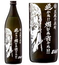 北斗の拳 焼酎 サウザー 退かぬ 媚びぬ省みぬ 900ml 5合瓶 25度 芋焼酎 光武酒造場 佐賀県 化粧箱なし 【2020年3月13日より出荷予定】【北斗の拳】【コラボ】