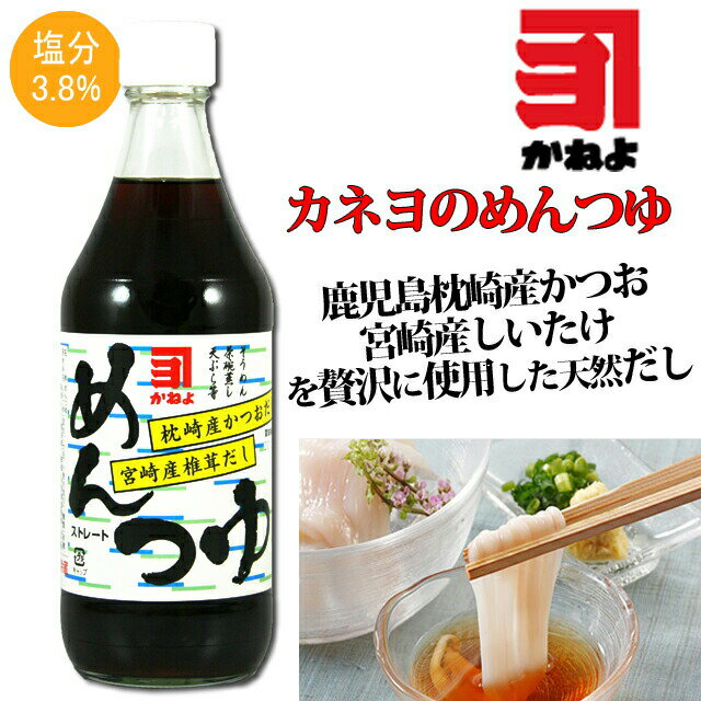 商品詳細 ■商品番号 016720 ■商品種別 めんつゆ ■内容量 500ml ■保存方法 0 ■賞味期限 0 ■栄養成分表示 0 ■メーカー 0 ■原材料 0 コメント 「カネヨ　まろみめんつゆ」は、本場鹿児島かつお節本節と宮崎産しいたけにハチミツをブレンドして、昔なつかしい味に仕上げました。まろやかな甘さが特徴で、小さいお子さんからお年寄りまで、安心してお召し上がり頂けます。「そうめん」消費量、日本一本場の味をお楽しみください。