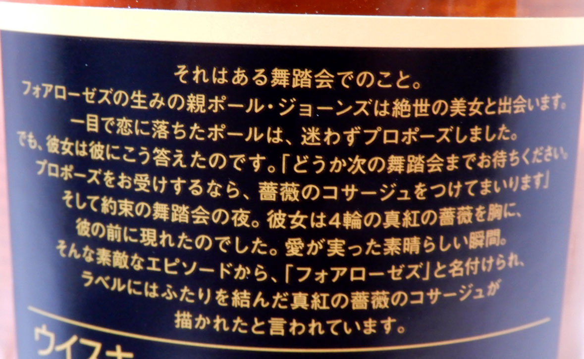 熟した果実のような味わい　フォアローゼズ ブラック 700ml 40度 [正規品]
