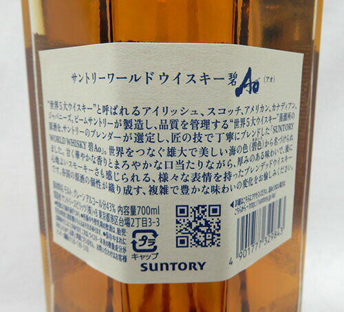 サントリー ワールドウイスキー 碧(アオ) 43度 700ml　※【送料無料(北海道・東北・沖縄以外)】
