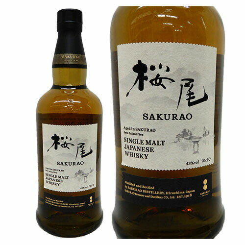 飲み比べウイスキー2本セット　桜尾シングルモルト、アラン10年46度700ml　シングルモルト　ギフトセット