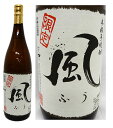 風(ふう)　限定　芋焼酎　25度　1800ml