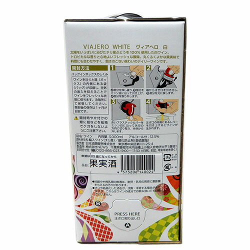 ヴィアヘロ白3L　ボックスワイン(バッグインボックス)　チリ産　4本　※【送料無料(北海道・東北・沖縄以外)】